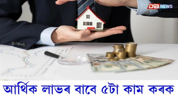 আৰ্থিক লাভৰ বাবে ৫টা কাম কৰকঃ দেৱী লক্ষ্মীৰ আশীৰ্বাদ লাভ কৰিব আপুনি…