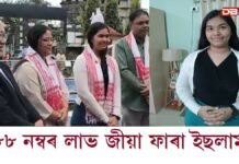 ৫৮৮ নম্বৰে তৃতীয় স্থানত উজলিল ডিব্ৰুগড়ৰ লিটল ফ্লাৱাৰ হায়াৰ চেকেণ্ডেৰী স্কুলৰ ছাত্ৰী জিয়া ফাৰা ইছলাম ৫৮৮ নম্বৰে তৃতীয় স্থানত উজলিল ডিব্ৰুগড়ৰ লিটল ফ্লাৱাৰ হায়াৰ চেকেণ্ডেৰী স্কুলৰ ছাত্ৰী জিয়া ফাৰা ইছলাম