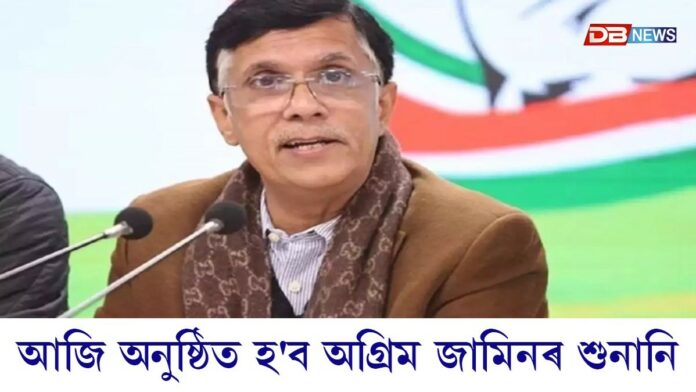 Pawan Khera: আজি গুৱাহাটী উচ্চ ন্যায়ালয়ত কংগ্ৰেছ নেতা পৱন খেড়াৰ অগ্ৰিম জামিনৰ শুনানি