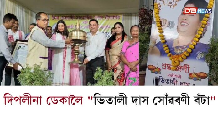 VITALI DAS: আজি প্ৰয়াত কণ্ঠশিল্পী ভিতালী দাসৰ পঞ্চম বাৰ্ষিক মৃত্যু বাৰ্ষিকী