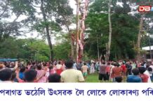 নলবাৰীৰ বৰক্ষেত্ৰীৰ আৰিকুছি আৰু বনমাজাত ভঠেলি উৎসৱক লৈ আধ্যাত্মিক পৰিৱেশ নলবাৰীৰ বৰক্ষেত্ৰীৰ আৰিকুছি আৰু বনমাজাত ভঠেলি উৎসৱক লৈ আধ্যাত্মিক পৰিৱেশ