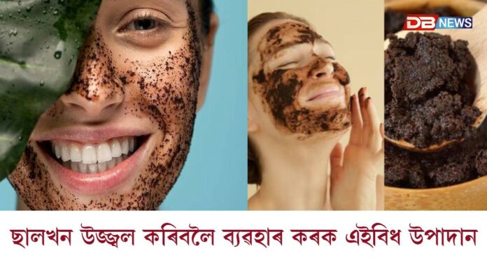 গৰমৰ দিনত মৰা ছালৰ পৰা মুক্তি পাবলৈ ব্যৱহাৰ কৰক এই বিশেষ ফেচপেক