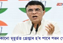 pawan khera: জামিন লাভ নকৰিলে পৱন খেড়াইঃ যিকোনো মূহূৰ্তত গ্ৰেপ্তাৰ হ’ব পাৰে পৱন খেড়া pawan khera: জামিন লাভ নকৰিলে পৱন খেড়াইঃ যিকোনো মূহূৰ্তত গ্ৰেপ্তাৰ হ’ব পাৰে পৱন খেড়া