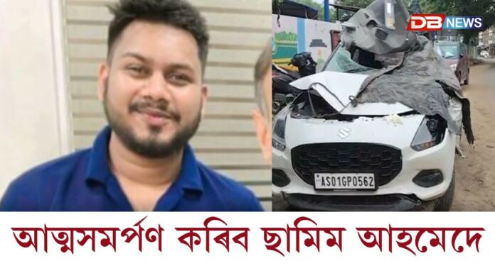 আত্মসমৰ্পণ কৰিব ছামিম আহমেদেঃ যিকোনো মুহূর্ততে আত্মসমর্পণৰ সম্ভাৱনা ছামিমৰ !