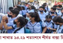 ঘোষণা হ’ল উচ্চতৰ মাধ্যমিক চূড়ান্ত পৰীক্ষাৰ ফলাফল ঘোষণা হ'ল উচ্চতৰ মাধ্যমিক চূড়ান্ত পৰীক্ষাৰ ফলাফল