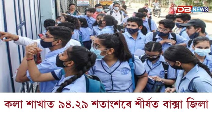 ঘোষণা হ'ল উচ্চতৰ মাধ্যমিক চূড়ান্ত পৰীক্ষাৰ ফলাফল