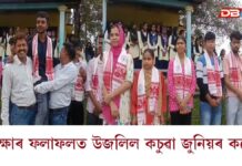 আজি ঘোষণা হোৱা উচ্চতৰ মাধ্যমিকৰ চূড়ান্ত পৰীক্ষাৰ ফলাফলত উজলিল কচুৱা জুনিয়ৰ কলেজ আজি ঘোষণা হোৱা উচ্চতৰ মাধ্যমিকৰ চূড়ান্ত পৰীক্ষাৰ ফলাফলত উজলিল কচুৱা জুনিয়ৰ কলেজ