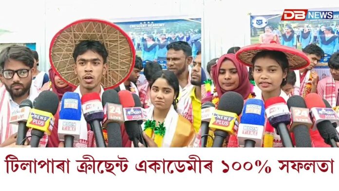 উচ্চতৰ মাধ্যমিক পৰীক্ষাত টিলাপাৰা ক্ৰীছেন্ট একাডেমীৰ ১০০% সফলতা
