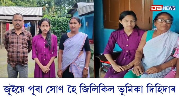 সদ্য ঘোষিত উচ্চতৰ মাধ্যমিকৰ চূড়ান্ত পৰীক্ষাৰ ফলাফলত উজলিল বইটামাৰীৰ ভূমিকা দিহিদাৰ