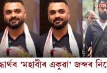 সিদ্ধাৰ্থ শৰ্মাৰ ‘মহাবীৰ একুৱা’ জব্দৰ নিৰ্দেশ সিদ্ধাৰ্থ শৰ্মাৰ 'মহাবীৰ একুৱা' জব্দৰ নিৰ্দেশ