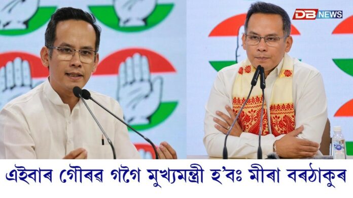 এইবাৰ গৌৰৱ গগৈ মুখ্যমন্ত্ৰী হ’বঃ মীৰা বৰঠাকুৰ