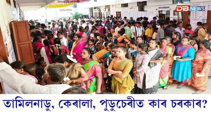 এগজিট প'লঃ তামিলনাডু, কেৰালা, পুডুচেৰীত কাৰ চৰকাৰ