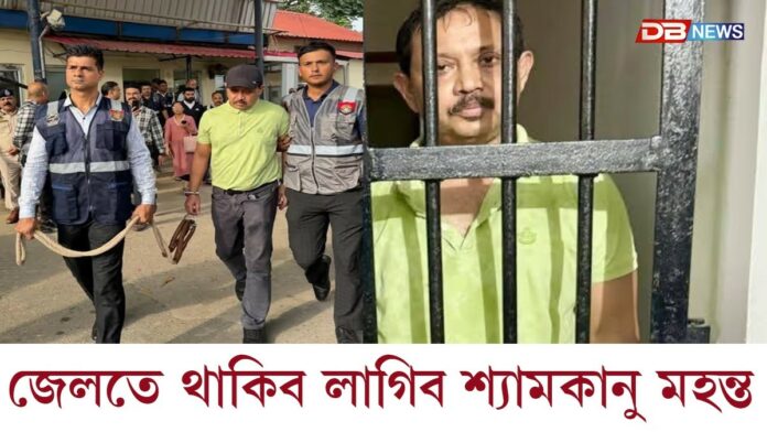 শ্যামকানু মহন্তৰ জামিন আবেদন নাক