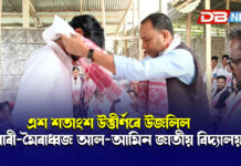 এশ শতাংশ উত্তীৰ্ণৰে উজলিল ৰৌমাৰী-মৈৰাধ্বজ আল-আমিন জাতীয় বিদ্যালয় এশ শতাংশ উত্তীৰ্ণৰে উজলিল ৰৌমাৰী-মৈৰাধ্বজ আল-আমিন জাতীয় বিদ্যালয়