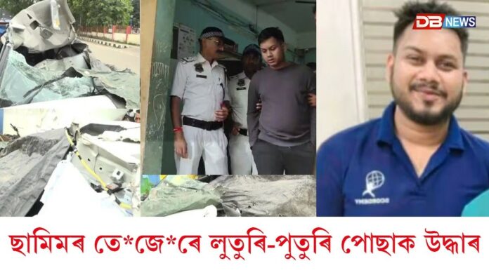 মঠঘৰীয়া পাহাৰত ছামিমৰ পোছাক উদ্ধাৰ আৰক্ষীৰ...