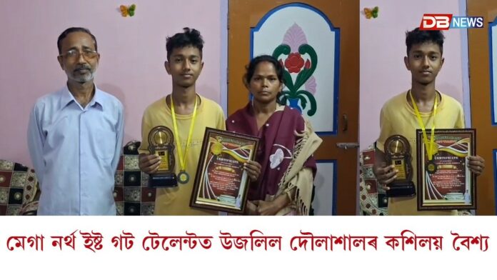 মেগা নৰ্থ ইষ্ট গট টেলেন্টত উজলিল দৌলাশালৰ কশিলয় বৈশ্য