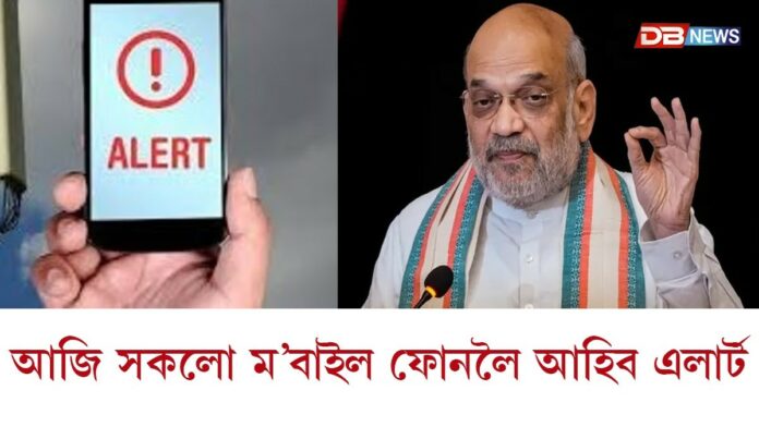 আতংকিত নহ'বঃ আজি হঠাৎ বাজি উঠিব আপোনাৰ মোবাইল ফোন