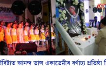 মাৰ্ঘেৰিটাত আনন্দ ডান্স একাডেমীৰ বৰ্ণাঢ্য প্ৰতিষ্ঠা দিৱসঃ শতাধিক কণ-কণ শিশুৰ নৃত্যই মুহিলে ৰাইজক মাৰ্ঘেৰিটাত আনন্দ ডান্স একাডেমীৰ বৰ্ণাঢ্য প্ৰতিষ্ঠা দিৱসঃ শতাধিক কণ-কণ শিশুৰ নৃত্যই মুহিলে ৰাইজক