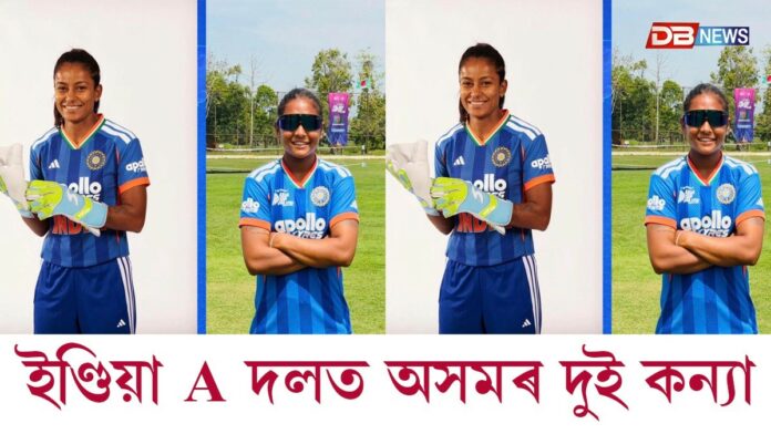 ভাৰতীয় দলত অন্তর্ভুক্ত হৈছে অসমৰ উমা ছেত্রী আৰু জিন্টিমণি কলিতা।