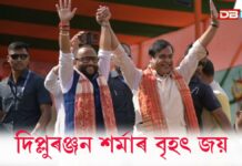 নিউ গুৱাহাটী সমষ্টিৰ বিজেপি প্ৰাৰ্থী দিপ্লুৰঞ্জন শৰ্মাৰ জয় নিউ গুৱাহাটী সমষ্টিৰ বিজেপি প্ৰাৰ্থী দিপ্লুৰঞ্জন শৰ্মাৰ জয়