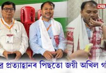 তীব্ৰ প্ৰত্যাহ্বানৰ পিছতো শিৱসাগৰ সমষ্টিৰ পৰা জয়ী হ’ল অখিল গগৈঃ নাজিৰাত ৰণত পৰিল বিৰোধী দলপতি দেবব্ৰত শইকীয়া তীব্ৰ প্ৰত্যাহ্বানৰ পিছতো শিৱসাগৰ সমষ্টিৰ পৰা জয়ী হ’ল অখিল গগৈঃ নাজিৰাত ৰণত পৰিল বিৰোধী দলপতি দেবব্ৰত শইকীয়া