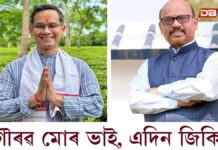 যোৰহাটত ফুলিল পদুমঃ গৌৰৱ মোৰ ভাই, এদিন জিকিবঃ হিতেন্দ্ৰ নাথ গোস্বামী… যোৰহাটত ফুলিল পদুমঃ গৌৰৱ মোৰ ভাই, এদিন জিকিবঃ হিতেন্দ্ৰ নাথ গোস্বামী...