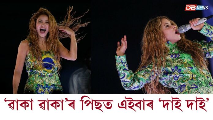 নতুন থিম ছঙলৈ বিশ্বকাপত পুনৰ যাদু দেখুৱাবলৈ সাজু ছাকিৰা
