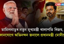 তামিলনাডুৰ নতুন মুখ্যমন্ত্ৰী থালাপতি বিজয়, ফোনযোগে অভিনন্দন জনালে প্ৰধানমন্ত্ৰী মোদীয়ে তামিলনাডুৰ নতুন মুখ্যমন্ত্ৰী থালাপতি বিজয়, ফোনযোগে অভিনন্দন জনালে প্ৰধানমন্ত্ৰী মোদীয়ে