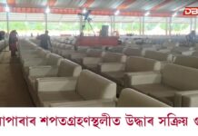 খানাপাৰাৰ শপতগ্ৰহণস্থলীত চাঞ্চল্যকৰ ঘটনাঃ উদ্ধাৰ সক্ৰিয় গুলী… খানাপাৰাৰ শপতগ্ৰহণস্থলীত চাঞ্চল্যকৰ ঘটনাঃ উদ্ধাৰ সক্ৰিয় গুলী