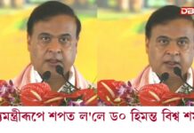 দ্বিতীয়বাৰৰ বাবে অসমৰ মুখ্যমন্ত্ৰীৰূপে শপতগ্ৰহণ ড০ হিমন্ত বিশ্ব শৰ্মাৰ দ্বিতীয়বাৰৰ বাবে অসমৰ মুখ্যমন্ত্ৰীৰূপে শপতগ্ৰহণ ড০ হিমন্ত বিশ্ব শৰ্মাৰ