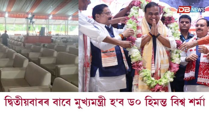 তৃতীয়বাৰৰ বাবে অসমত চৰকাৰ গঠন কৰিব NDA মিত্ৰজোঁটে...