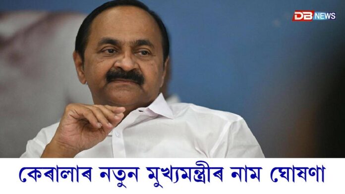 কেৰালাৰ নতুন মুখ্যমন্ত্ৰী কোন? ঘোষণা হ’ল কেৰালাৰ মুখ্যমন্ত্ৰীৰ নাম...