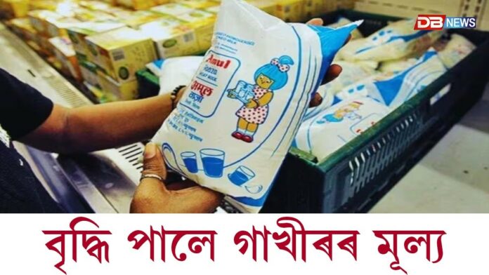 পুনৰ জনতাৰ মূৰত মাধমাৰঃ বৃদ্ধি পালে গাখীৰৰ মূল্য