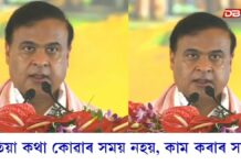 এতিয়া কথা কোৱাৰ সময় নহয়, কাম কৰাৰ সময়ঃ মুখ্যমন্ত্ৰী এতিয়া কথা কোৱাৰ সময় নহয়, কাম কৰাৰ সময়ঃ মুখ্যমন্ত্ৰী