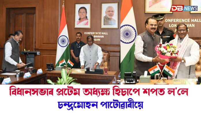বিধানসভাৰ প্ৰ'টেম অধ্যক্ষৰ শপতগ্রহণ...