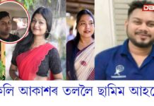 মুকলি আকাশৰ তললৈ ছামিম আহমেদ মুকলি আকাশৰ তললৈ ছামিম আহমেদ