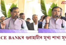 ভাৰতৰ প্ৰথমটো ডিজিটেল আৰু AIৰে চালিত SLICE BANKৰ দিছপুৰ শাখা উদ্বোধন মুখ্যমন্ত্ৰীৰ ভাৰতৰ প্ৰথমটো ডিজিটেল আৰু AIৰে চালিত SLICE BANKৰ দিছপুৰ শাখা উদ্বোধন মুখ্যমন্ত্ৰীৰ