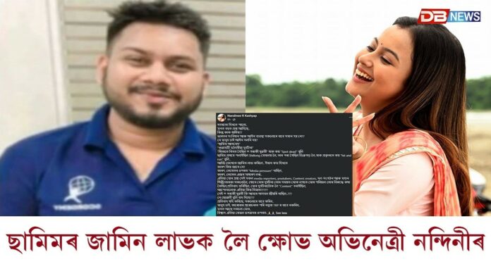 ছামিমে জামিন পোৱাক লৈ কিয় সকলো নিমাত বুলি প্রশ্ন অভিনেত্ৰী নন্দিনী কাশ্যপৰ