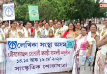 গৌৰৱোজ্জ্বলে ৫০ বছৰঃ ‘লেখিকা সংস্থা, অসম’ৰ সোণালী জয়ন্তী সামৰণী অনুষ্ঠান গৌৰৱোজ্জ্বলে ৫০ বছৰঃ 'লেখিকা সংস্থা, অসম'ৰ সোণালী জয়ন্তী...