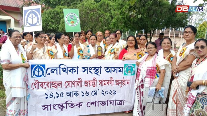 গৌৰৱোজ্জ্বলে ৫০ বছৰঃ 'লেখিকা সংস্থা, অসম'ৰ সোণালী জয়ন্তী...