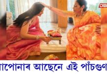 Favorite Daughter In Law: শাহুৰ প্ৰিয় বোৱাৰী হ’বলৈ এই ৫টা গুণৰ অধিকাৰী হ’ব লাগিব, আপোনাৰ আছেনে এই পাঁচগুণ… Favorite Daughter In Law
