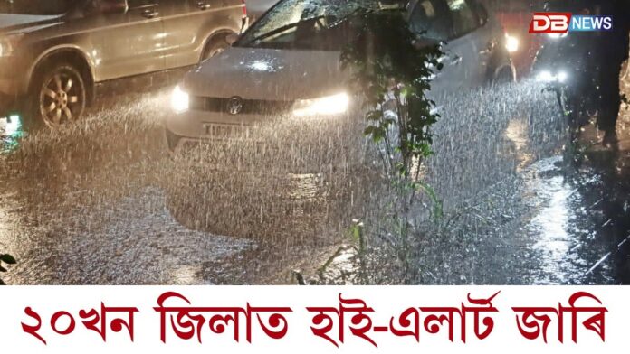 ৰাজ্যত বানত ক্ষতিগ্ৰস্ত ২৩ হাজাৰ লোক, ২০খন জিলাত হাই-এলাৰ্ট জাৰি
