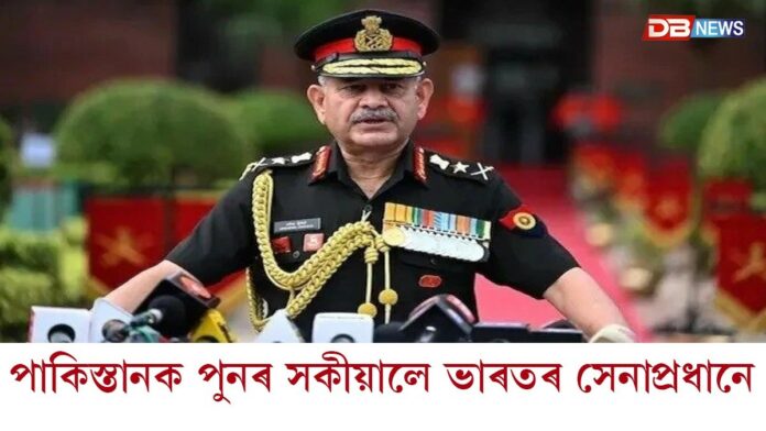 পাকিস্তানেই সিদ্ধান্ত লওক তেওঁলোক ভূগোলত থাকিব নে ইতিহাসত...