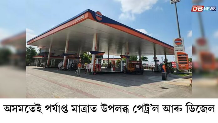 অসমতেই পৰ্যাপ্ত মাত্ৰাত উপলব্ধ হৈ আছে পেট্ৰ’ল আৰু ডিজেলঃ আইঅ’চিএল