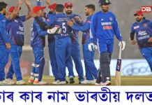 আফগানিস্তানৰ বিৰুদ্ধে হ’বলগীয়া টেষ্ট মেচৰ বাবে ভাৰতীয় দল ঘোষণা BCCIৰ আফগানিস্তানৰ বিৰুদ্ধে হ'বলগীয়া টেষ্ট মেচৰ বাবে ভাৰতীয় দল ঘোষণা BCCIৰ