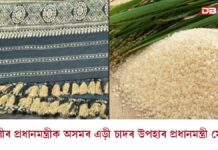 বিশ্ব দৰবাৰলৈ অসমৰ খাদ্য-বস্তু সম্ভাৰ বিশ্ব দৰবাৰলৈ অসমৰ খাদ্য-বস্তু সম্ভাৰ