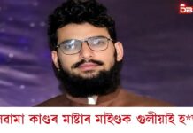 পুলৱামা কাণ্ডৰ মাষ্টাৰ মাইণ্ডক গুলীয়াই হ*ত্যা পুলৱামা কাণ্ডৰ মাষ্টাৰ মাইণ্ডক গুলীয়াই হ*ত্যা
