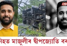 উভতি নহা বাটেৰে গ’লগৈ মাজুলীৰ দ্বীপজ্যোতি বৰা উভতি নহা বাটেৰে গ'লগৈ মাজুলীৰ দ্বীপজ্যোতি বৰা