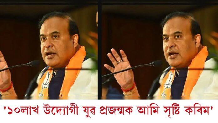 সদনত মুখ্যমন্ত্ৰীৰ ভাষণঃ দুই লাখ যুৱক-যুৱতীক চৰকাৰী চাকৰি প্ৰদান কৰিম