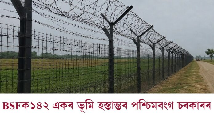 পহৰা চকী স্থাপন, কাঁইটীয়া তাঁৰৰ বেৰা নিৰ্মাণ কৰি সীমান্ত সুৰক্ষা শক্তিশালী কৰাৰ পদক্ষেপ